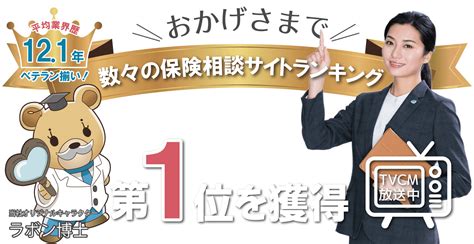 保険見直しラボ 資産運用ってどうなの？お金のプロが解説します！